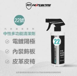 【22號中性清潔劑 500ml】