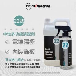 【22號中性清潔劑】1加崙+送500ml