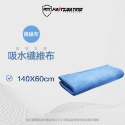 【FCT快膜科技】超大極細纖維吸水布140X60CM